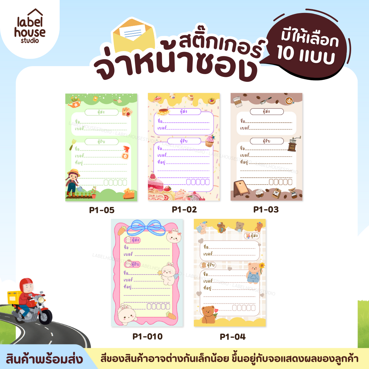 📦🚀[ VER.3 ] สติ๊กเกอร์จ่าหน้าซองพัสดุ แยกชิ้นผู้รับ-ผู้ส่ง แนวตั้ง สีสวย กันน้ำ ไม่ฉีกขาด 6 x 9 ( 10 ชิ้น / เซต) - รูปที่ 3